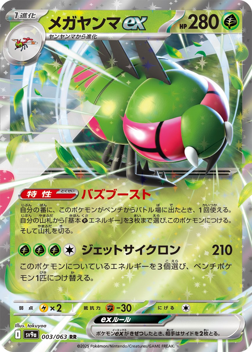 2025/3/14発売の強化拡張パック「熱風のアリーナ」のカード 2025/3/14発売の強化拡張パック「熱風のアリーナ」のカード