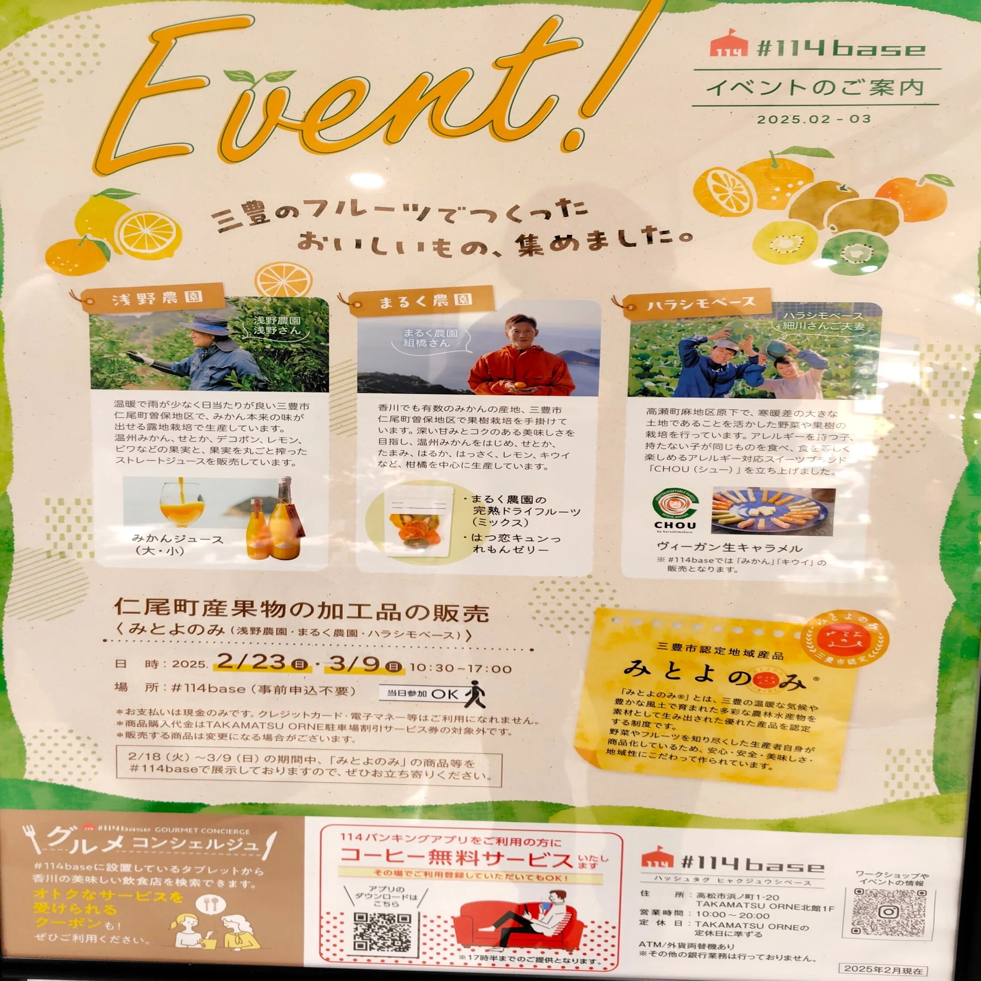 明日開催】「みとよのみ®」高松で試食販売イベント｜2025年3月9日(日 