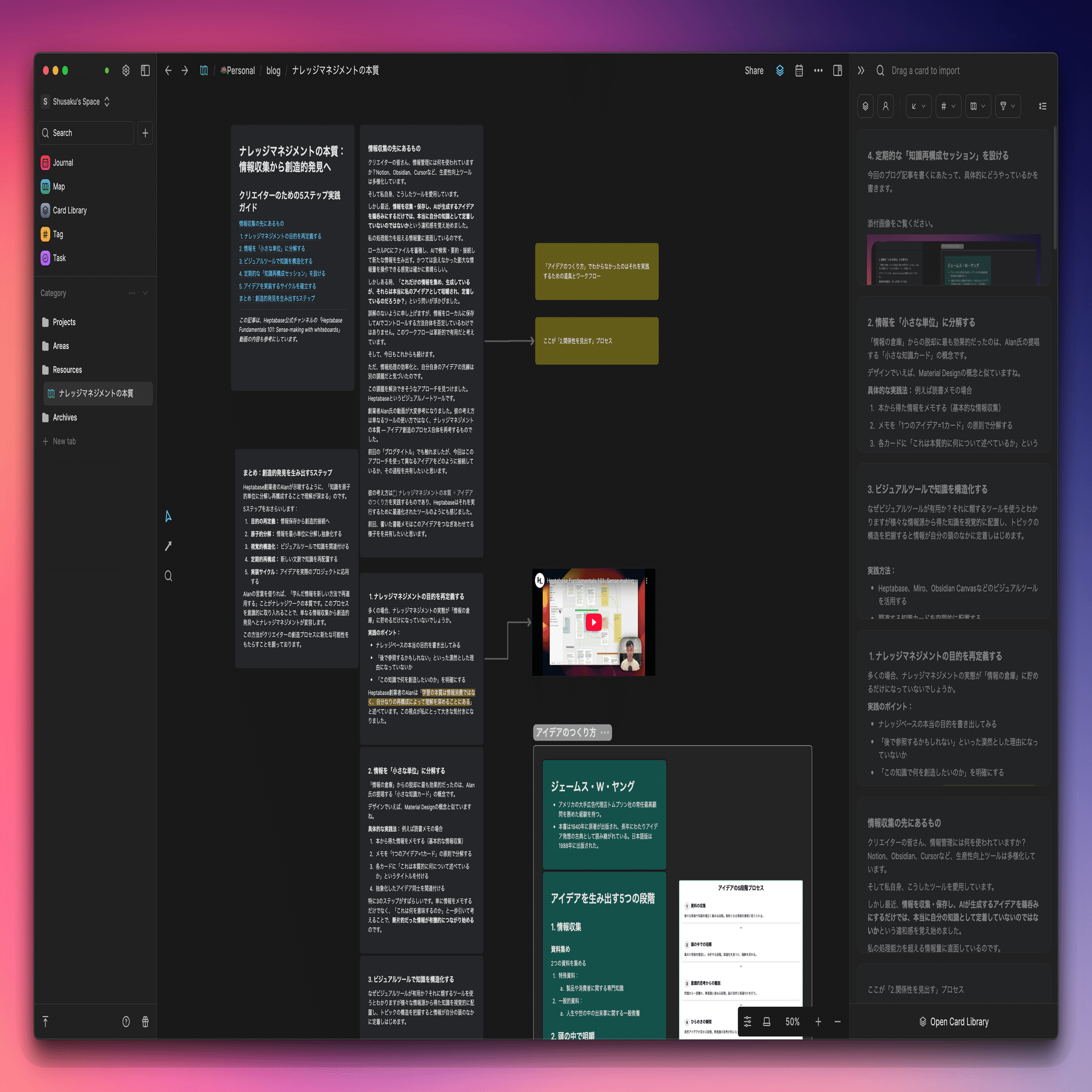 アイデアのつくり方」を実践する方法｜梅本 周作 / ajike