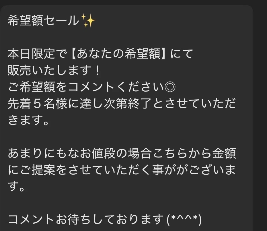 地味に売れる メルカリコメント術｜まなび