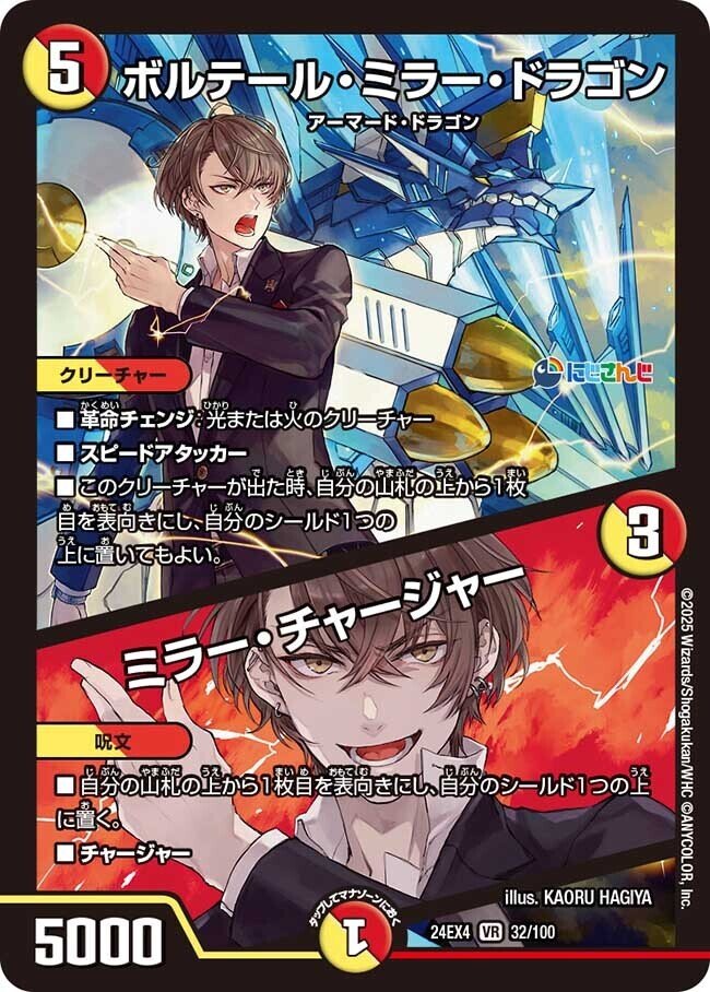 2025/3/15発売のにじさんじコラボ・マスターズ「異次元の超獣