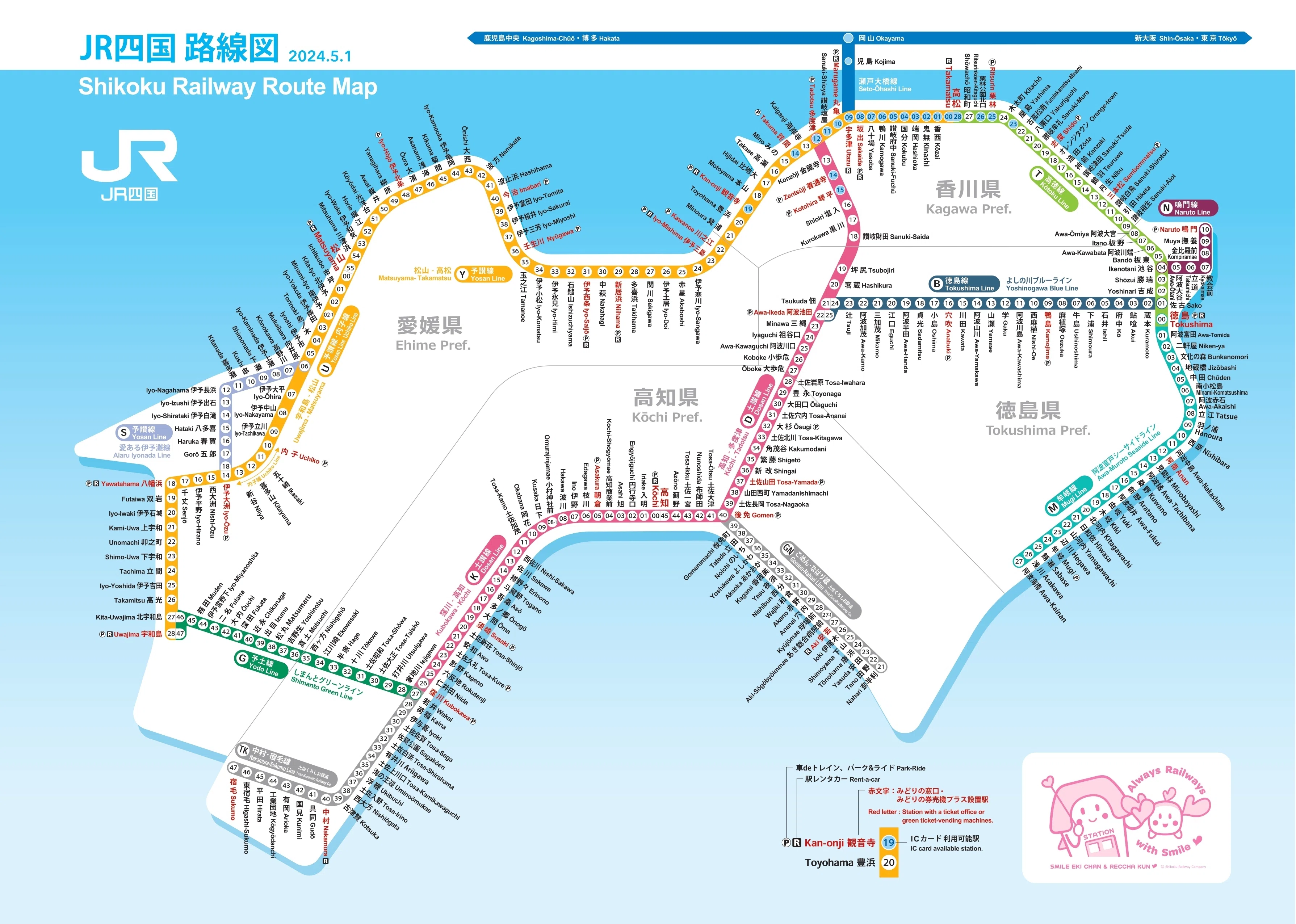 2025年3月四国右側鉄道旅～特急むろとよさようなら～｜まりさめきりさ