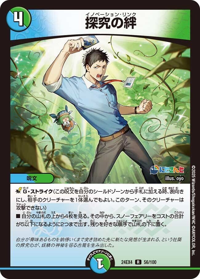 2025/3/15発売のにじさんじコラボ・マスターズ「異次元の超獣
