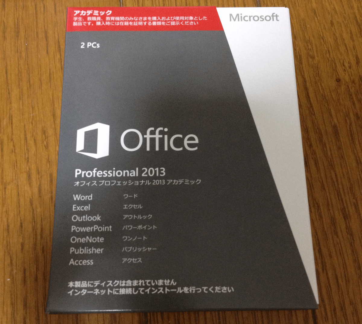 Microsoft - Microsoft Excel2013 アカデミック　2PCs Amazon.co.jp: 【旧商品/2016年メーカー出荷終了】Microsoft
