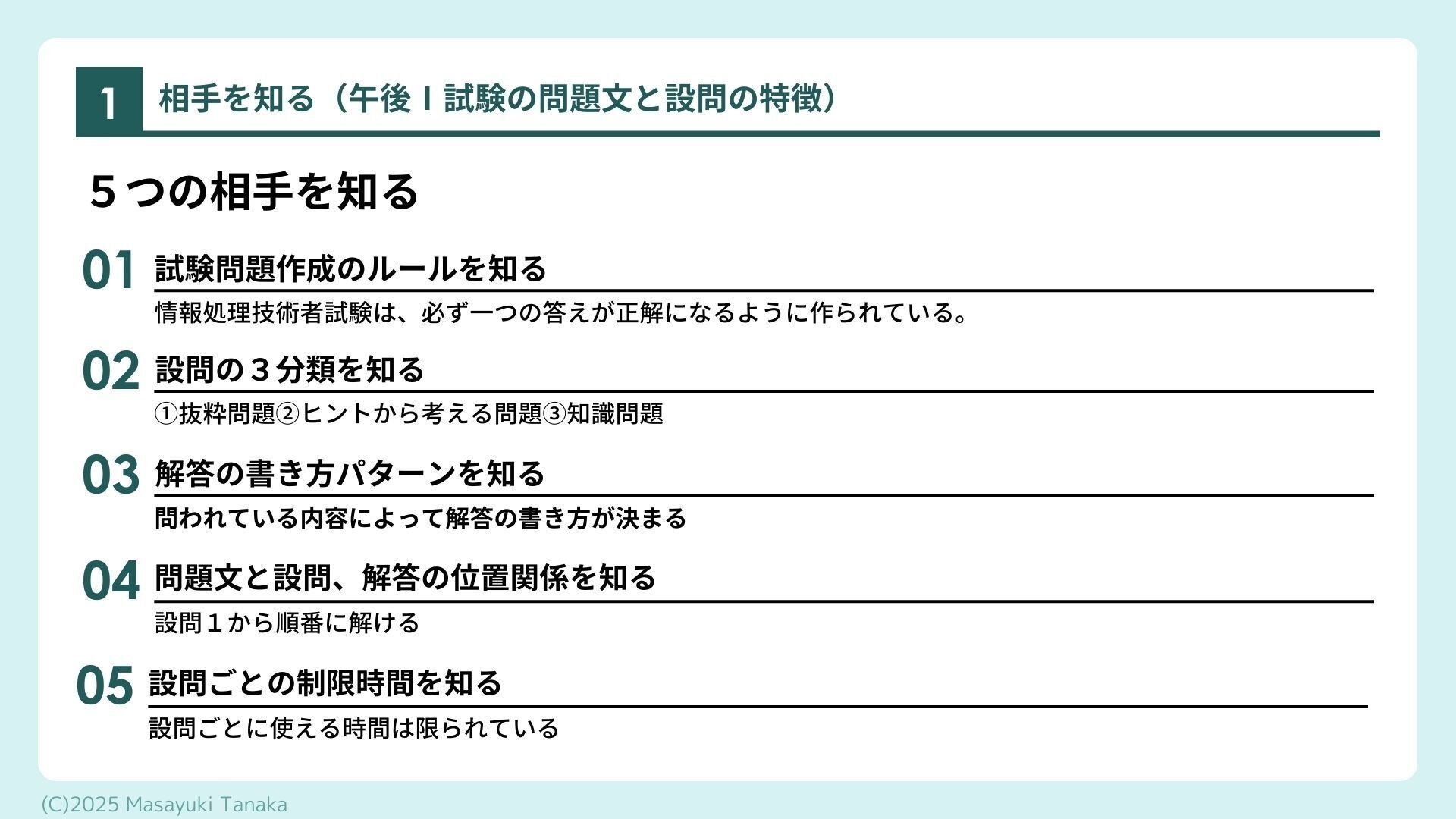 noteで学ぶ【ITストラテジスト 午後1試験 対策講座】ST合格