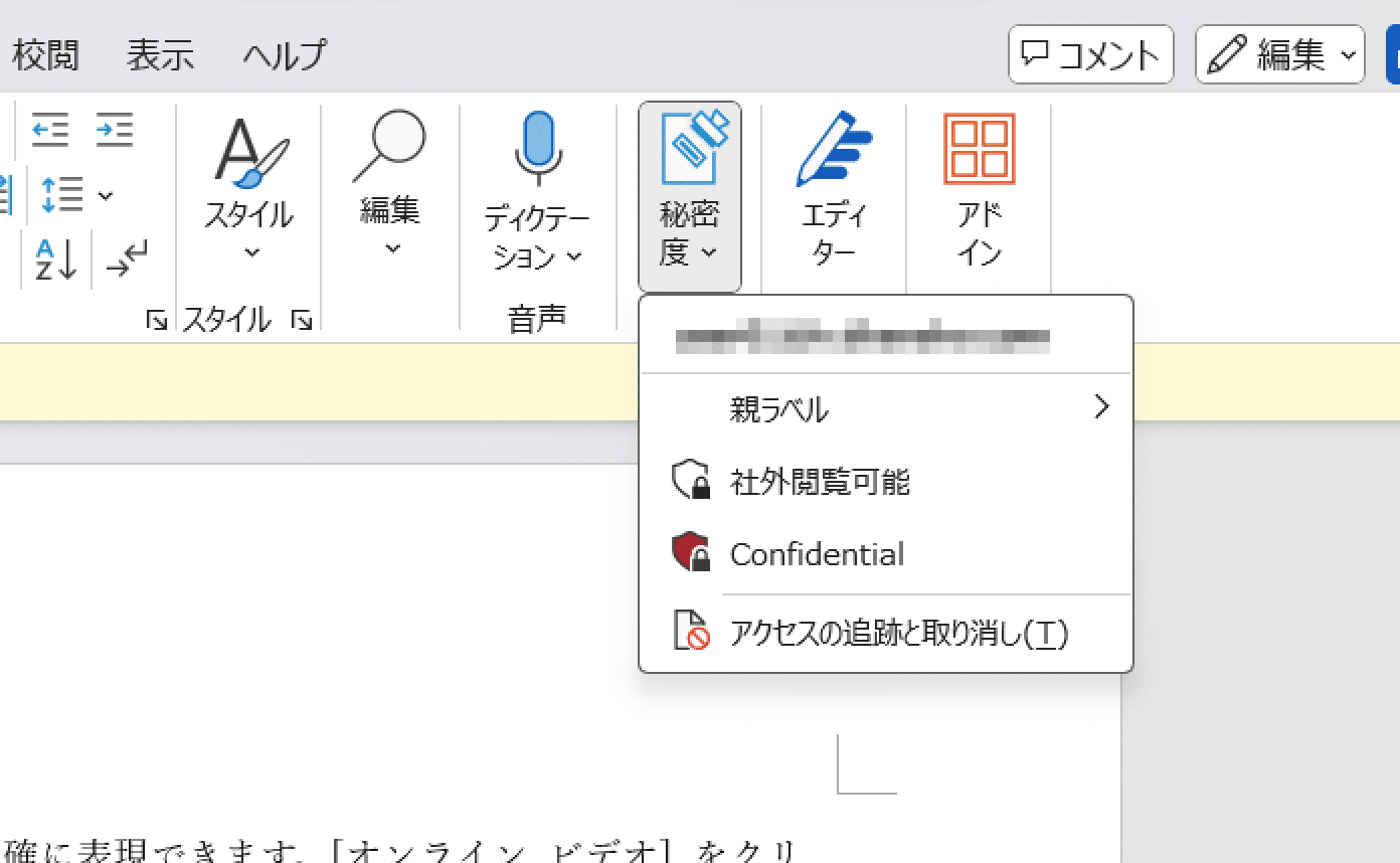 MPIP 秘密度ラベルの新しい追跡機能｜Kernel
