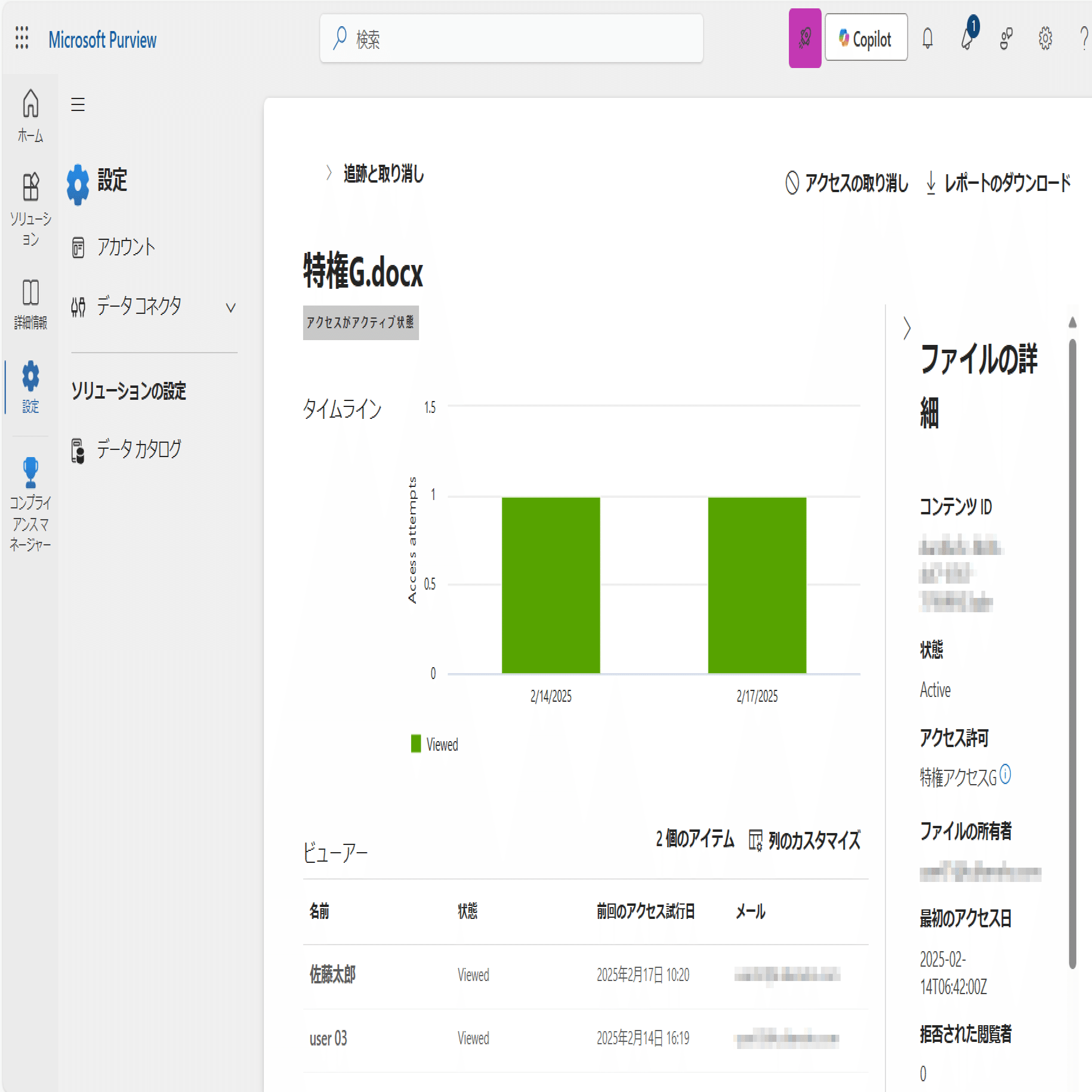 MPIP 秘密度ラベルの新しい追跡機能|Kernel MPIP 秘密度ラベルの新しい追跡機能|Kernel