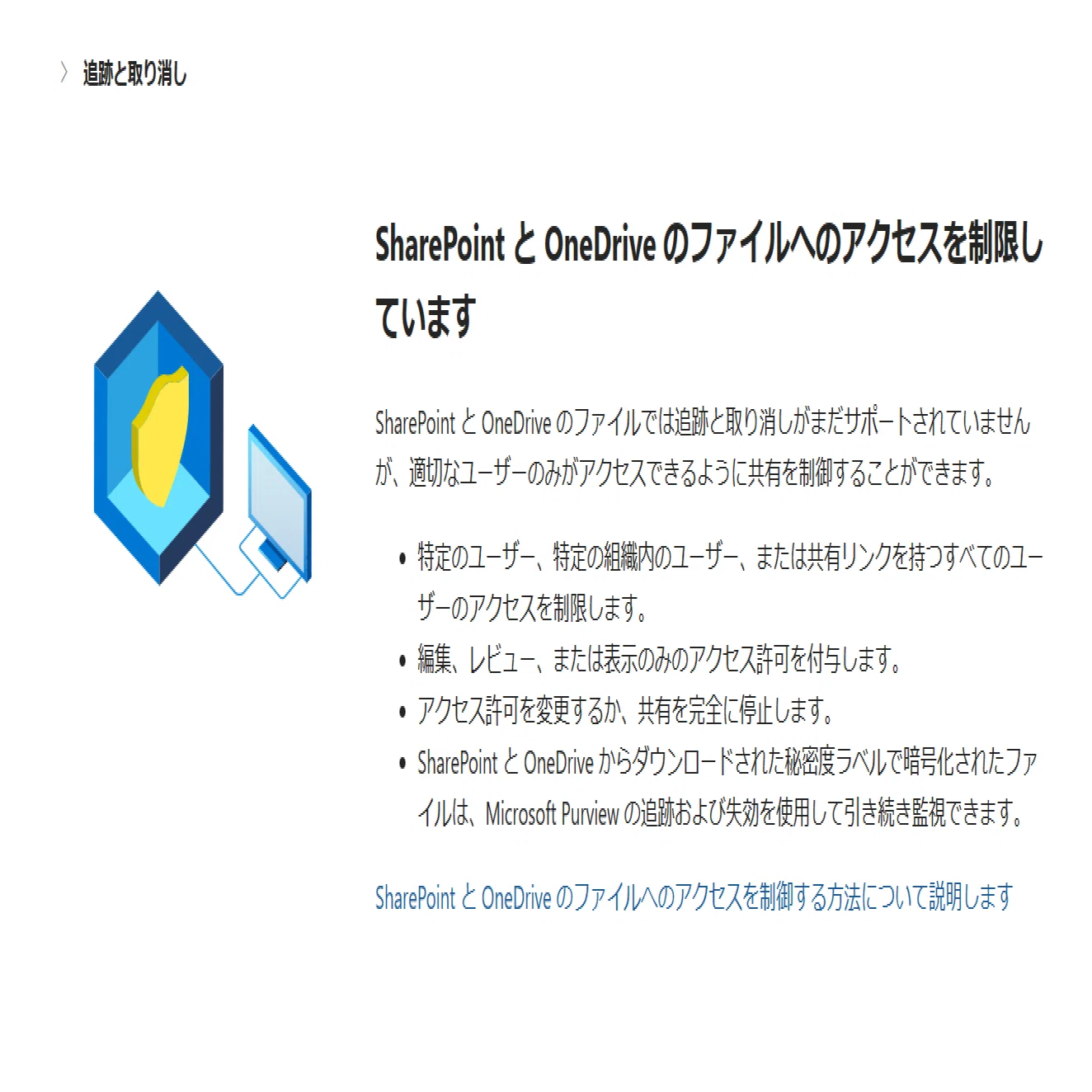 MPIP 秘密度ラベルの新しい追跡機能｜Kernel
