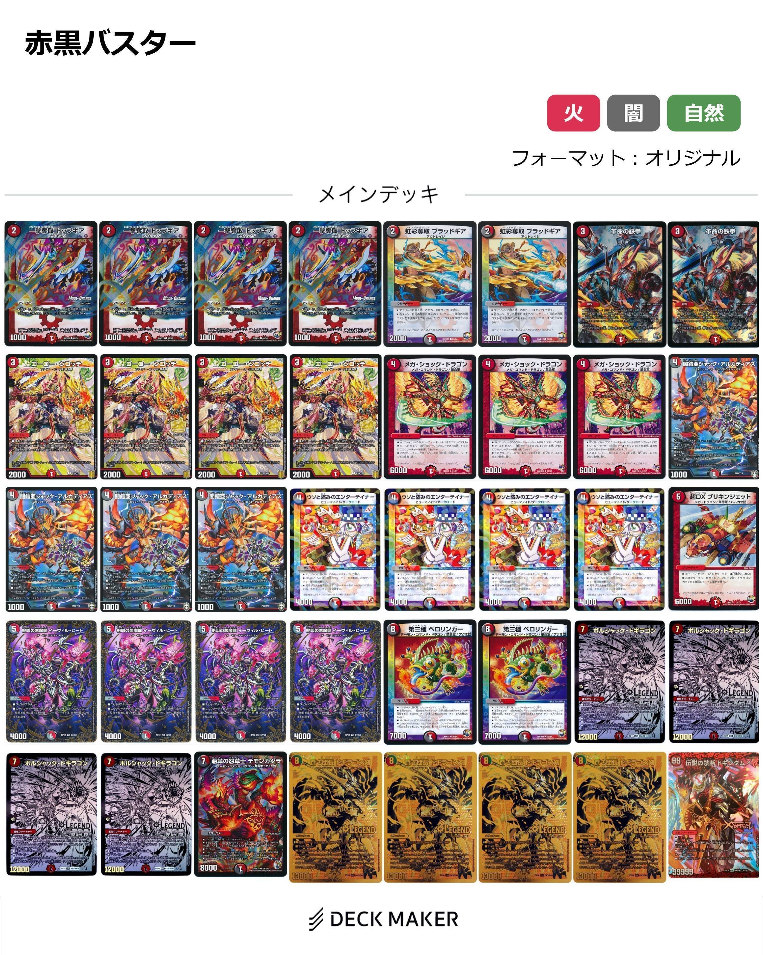 デュエプレND】今夜勝ちたい赤黒バスター(記録 2025/03/09)|8 デュエプレND】今夜勝ちたい赤黒バスター(記録 2025/03/09)|8