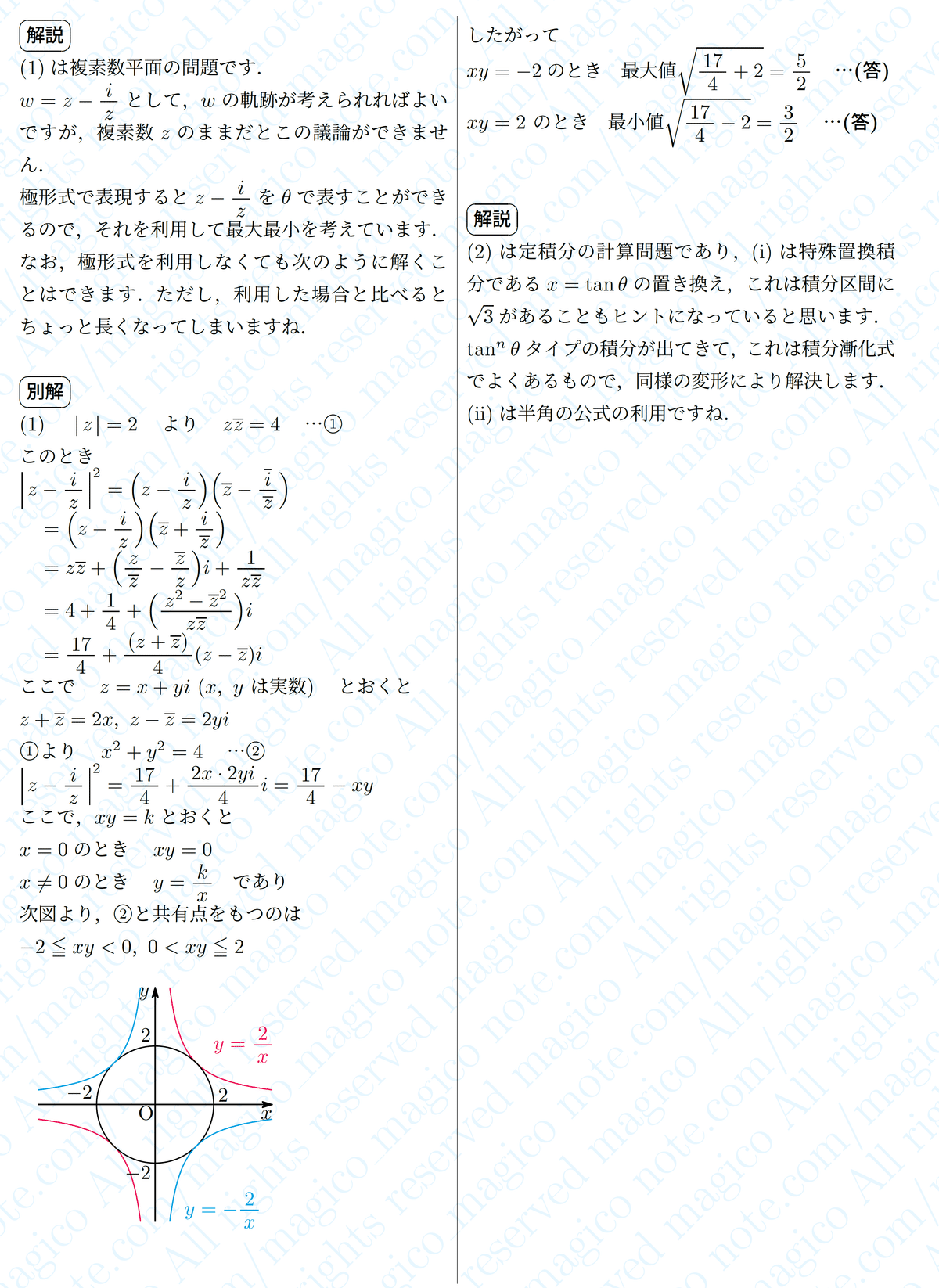 【yrmn】過去問解きまくり！ 2024-2025年 1〜8 2025年京都大学文系数学｜magico