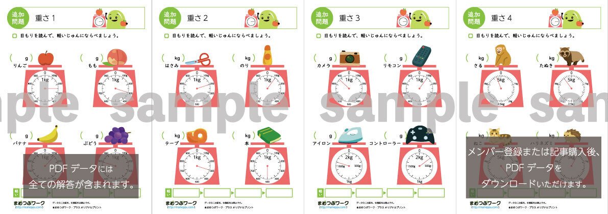 ▼△ 83Mページ△▼ プリント＆答え「小3・算数｜重さ｜小数」2023年12月22日公開分