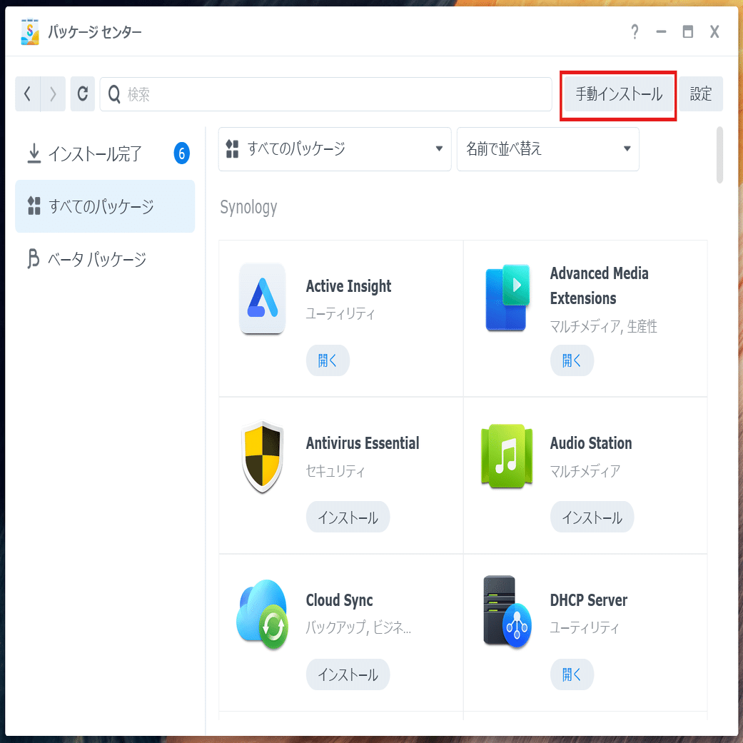 ConoHa VPS+WireGuardを使用し、グローバルIPアドレスが無い環境で外部からSynology  DiskStationにアクセスする｜土井田歩
