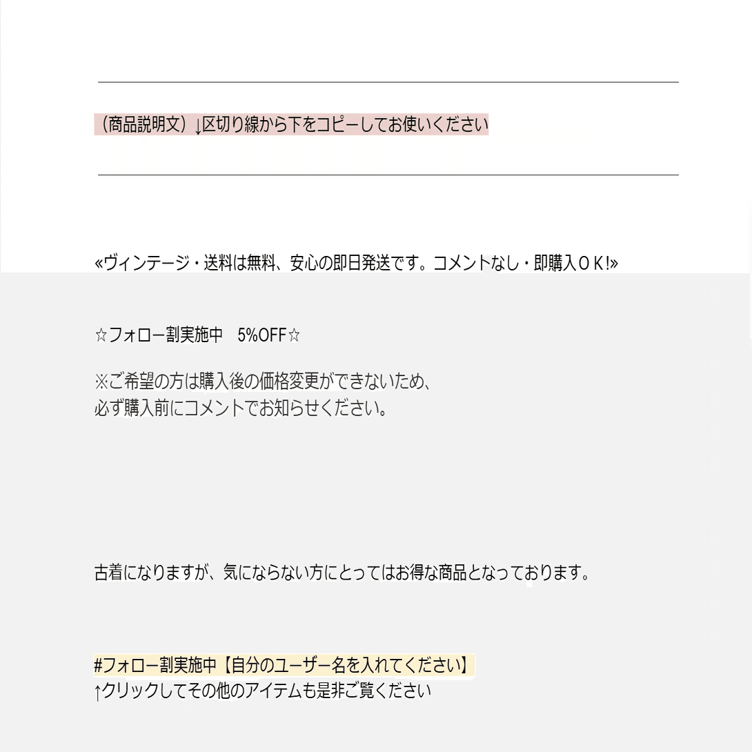 いいね止まりを卒業！“買わせる”メルカリ説明文テンプレの作り方
