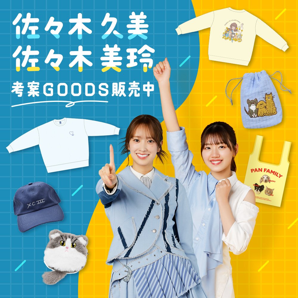 【感謝価格】 日向坂46 佐々木美玲ぱんちゃんトレーナーMサイズ アイドル