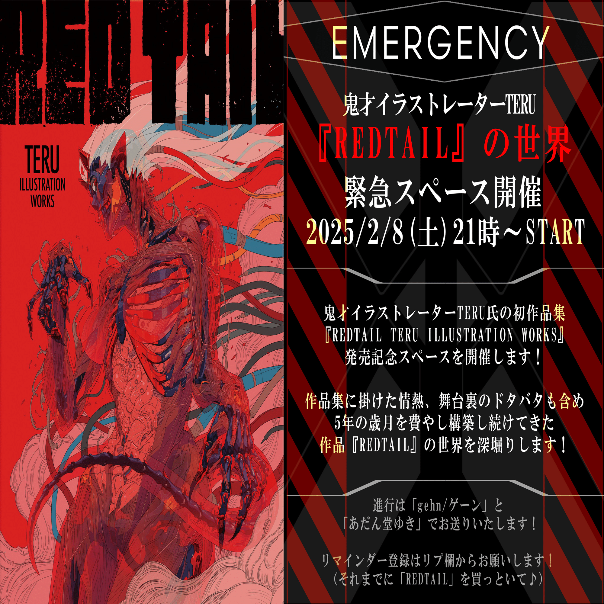 TERU ILLUSTRATION WORKS出版記念展『REDTAIL』応援に行ってきました