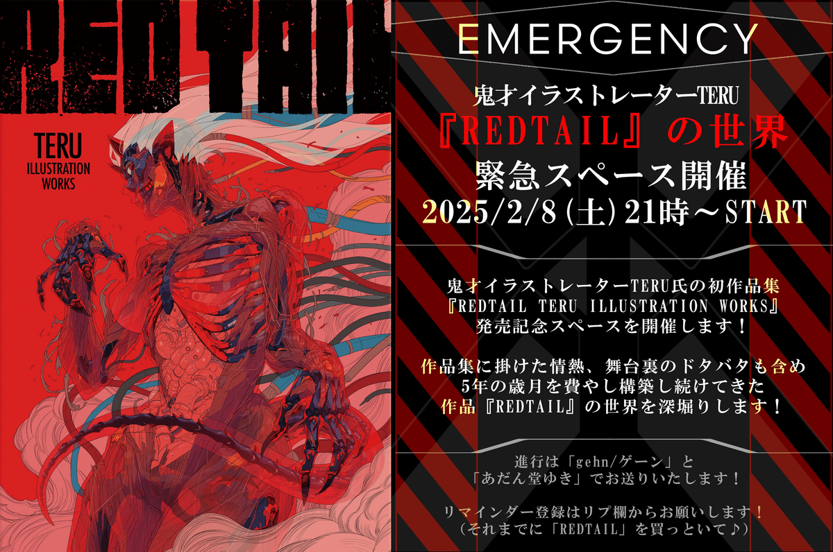 TERU ILLUSTRATION WORKS出版記念展『REDTAIL』応援に行ってき