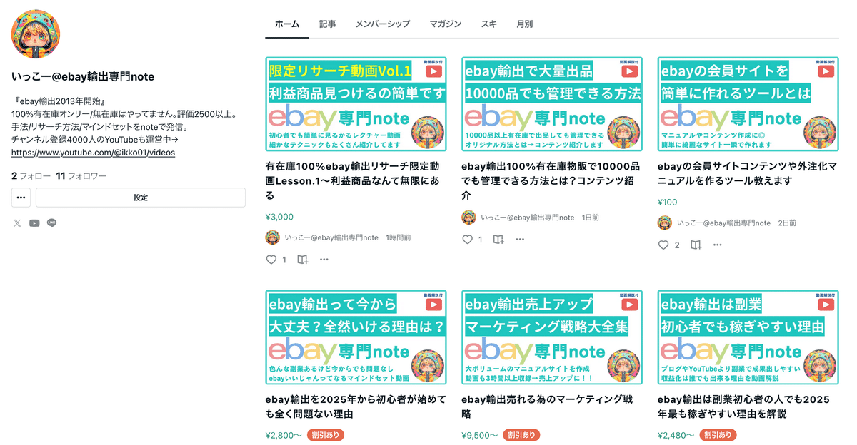 ✴︎ご成約品✴︎リピーター様　イベント割引　４点 ebay輸出100%専門noteを開設しました｜いっこー＠物販✖️AI