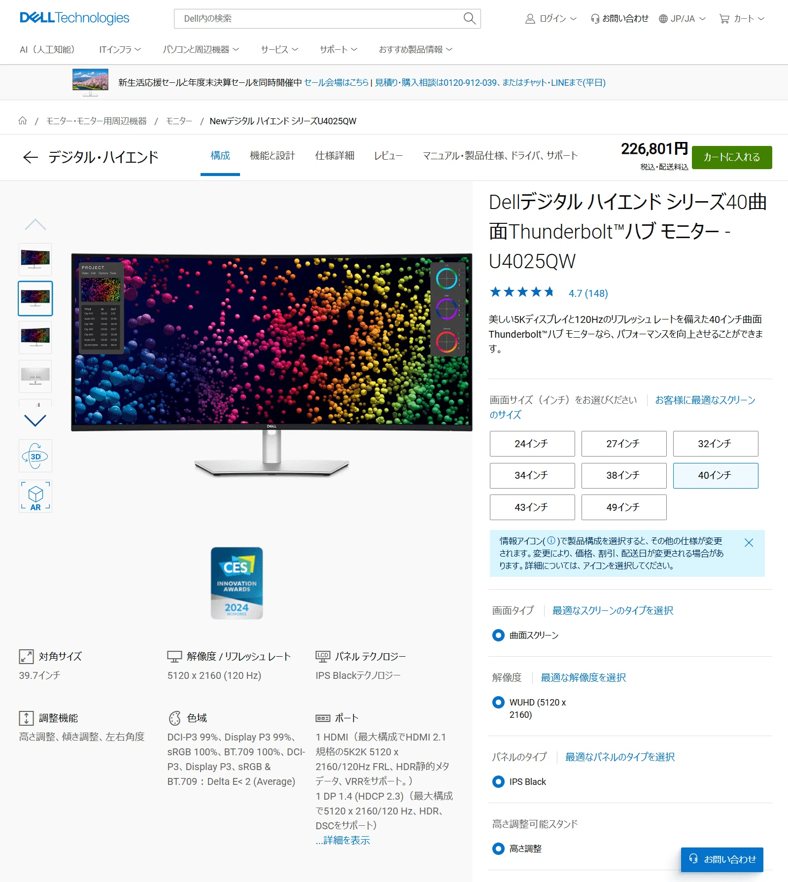 開封の儀 | Dell U4025QW - 40インチ ウルトラワイド 5K x 2Kモニター