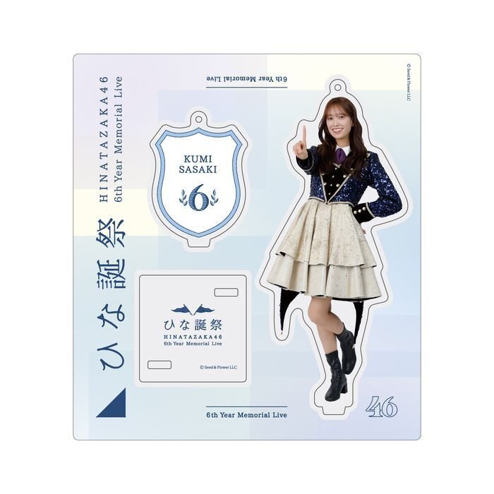 日向坂46 Kumi Sasaki アクリルスタンドセット 商品詳細ページ | 日向坂46 OFFICIAL GOODS STORE | 【通常配送