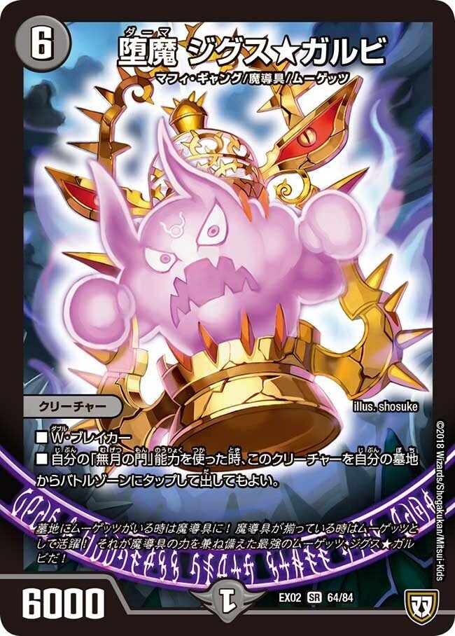 卍 De Szark 卍 | Duel Masters Wiki | Fandom 卍デ・スザーク卍 堕