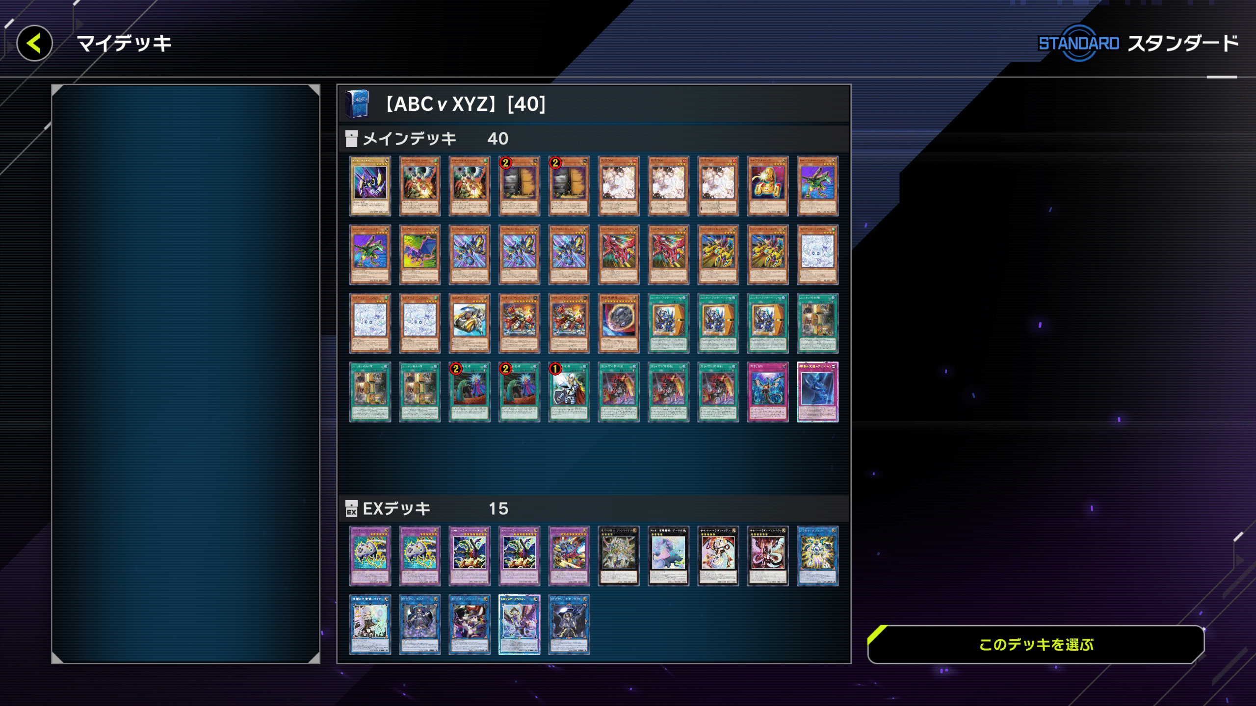 マスターデュエル】ABC＆新XYZ備忘録｜pera