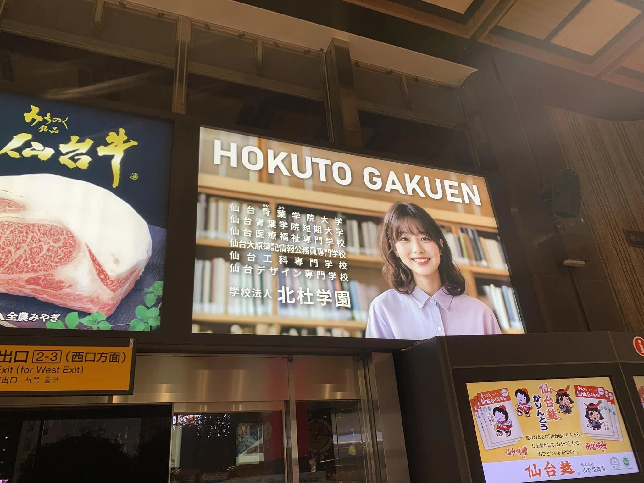 セ*T様 はかた 表示板 駅看板 仙台駅2階の北杜学園の看板は、またもフリー素材なのか｜シンさん