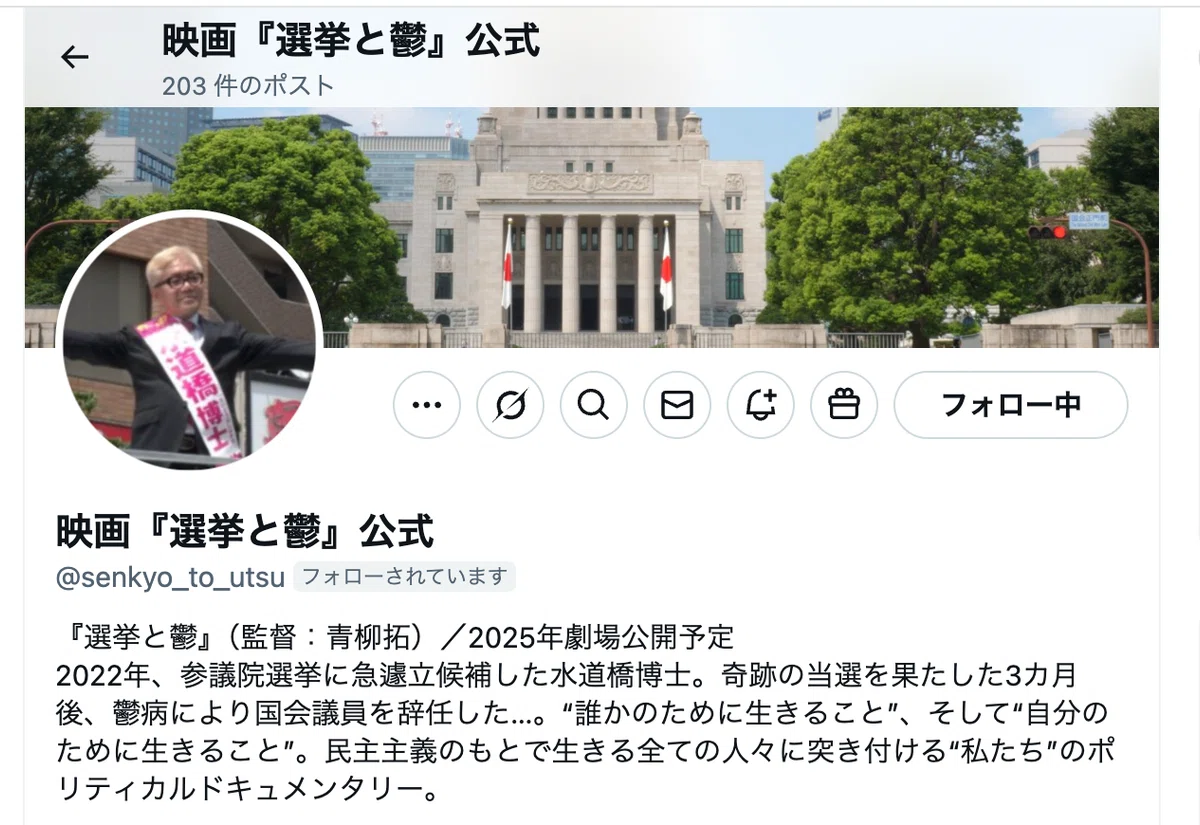 【博士と虎人舎の日記】25年3月8日(土曜)1日中籠もる。昨晩の『路地裏のゲロ』視聴。雪の夜に籠城。『三又又三の日』も配信|水道橋博士