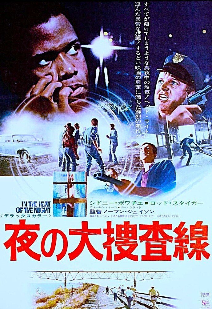 原題と似合わない「夜の大捜査線」｜katsu