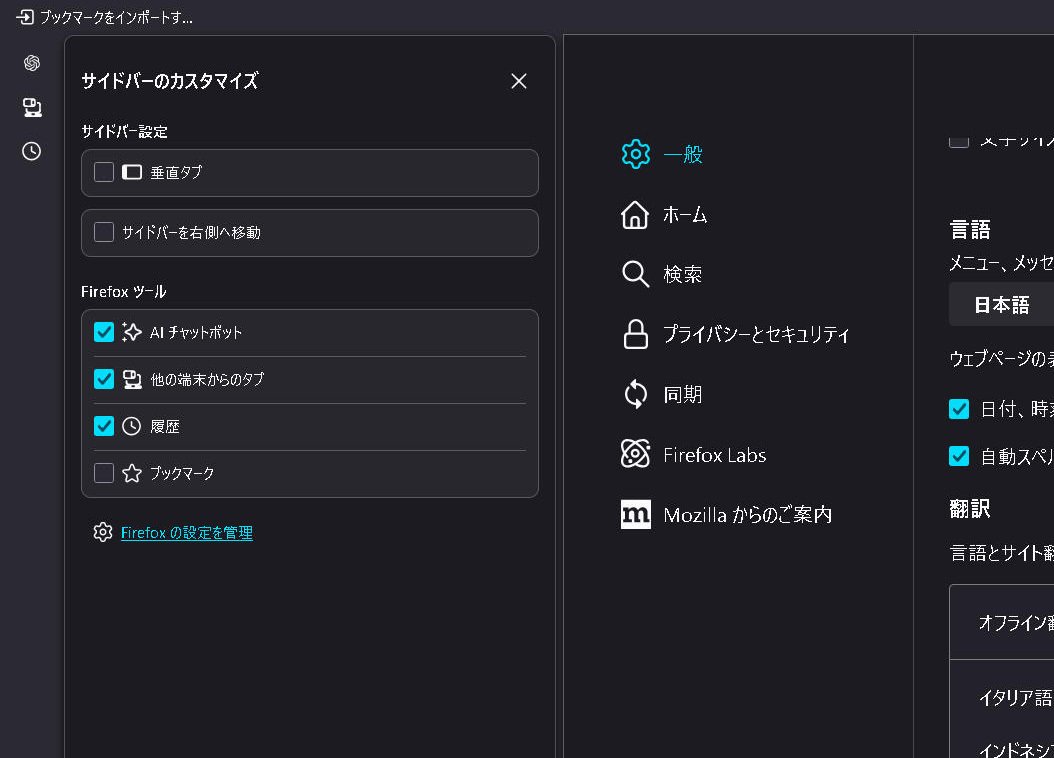 秀逸なブラウザ「Firefox 136」が正式リリース！無料ながらAIチャット
