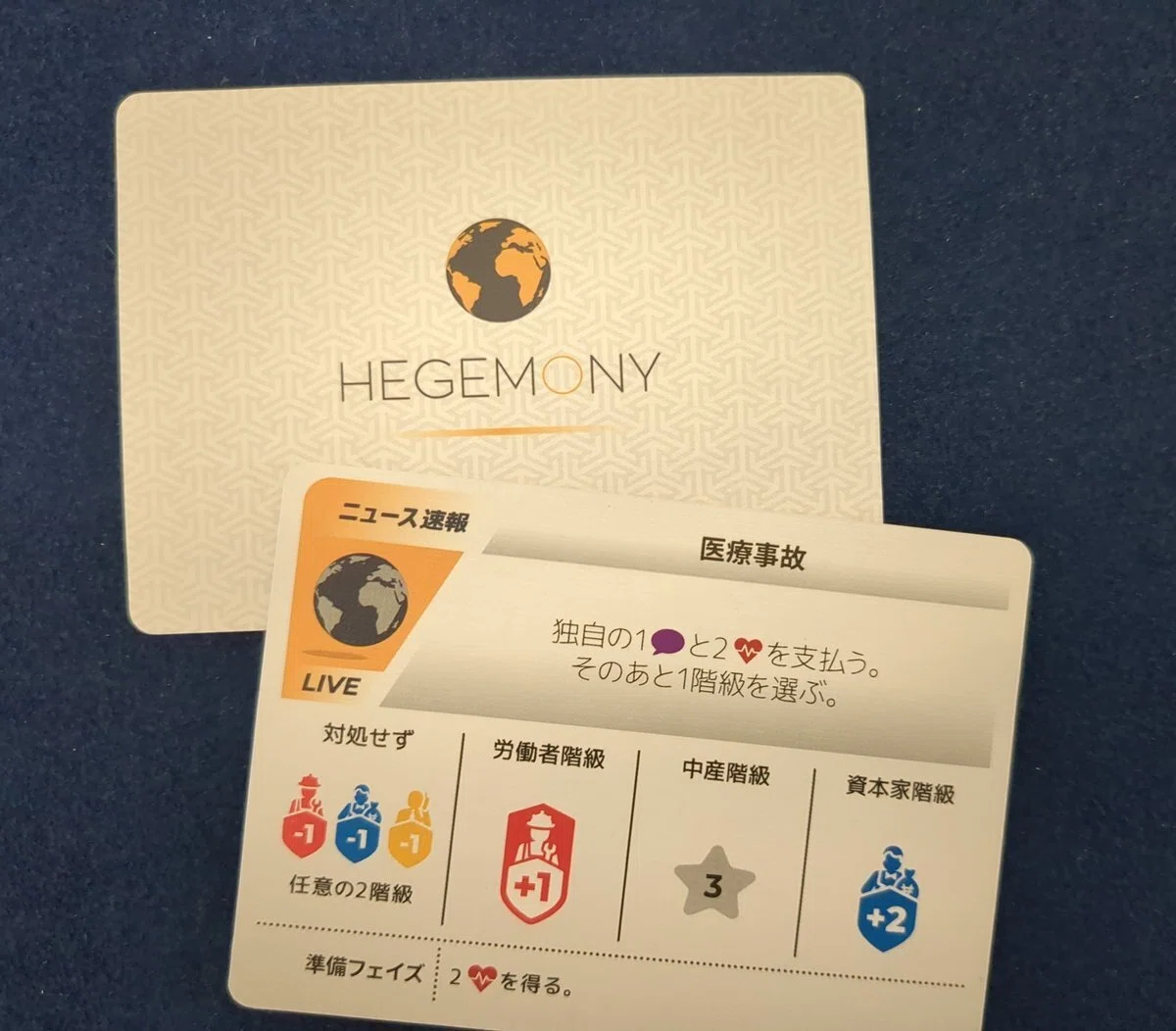 ゲーム紹介：ヘゲモニー（HEGEMONY）｜Engames