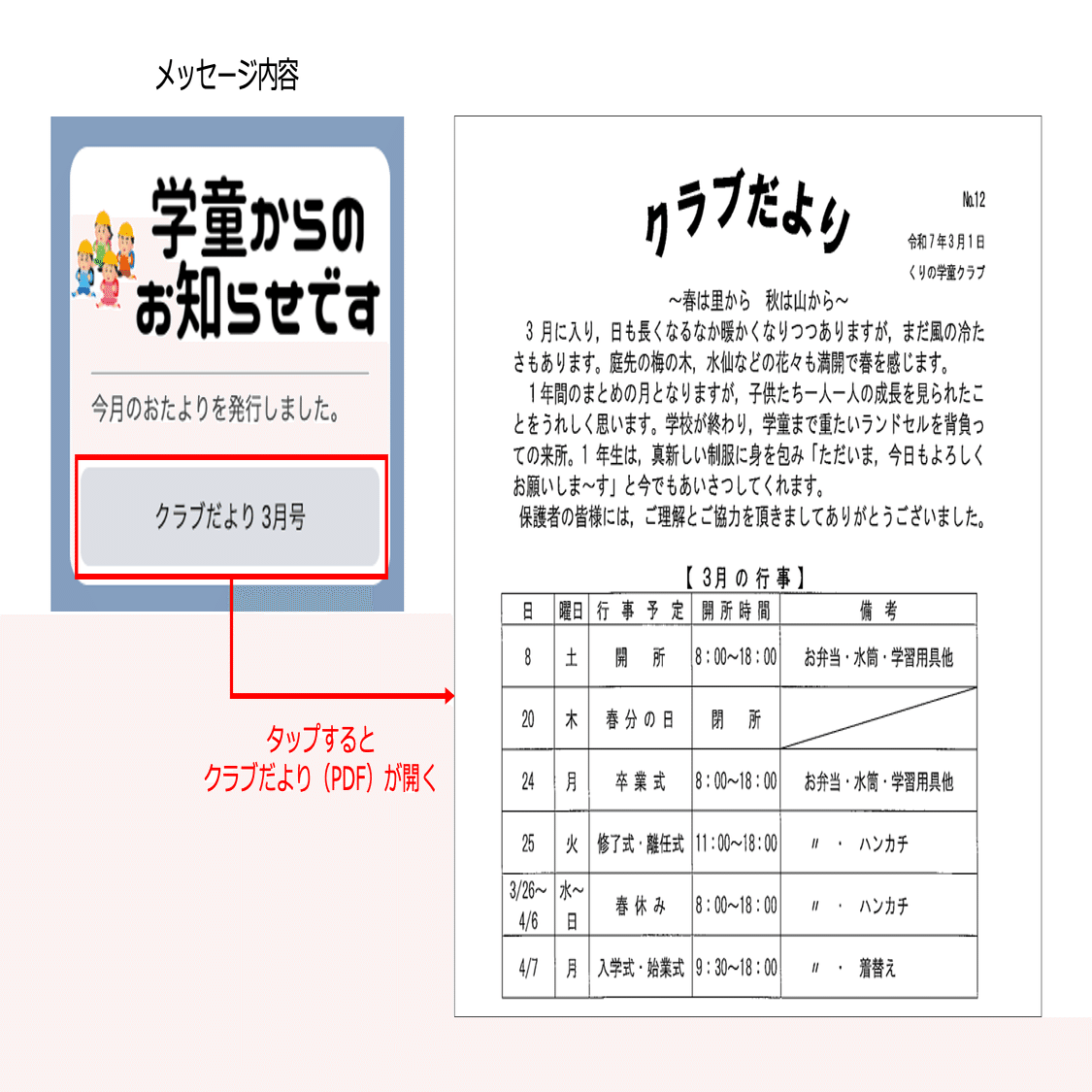 鹿児島県湧水町】消防団や学童、成人式など「必要な人にだけ」プッシュ