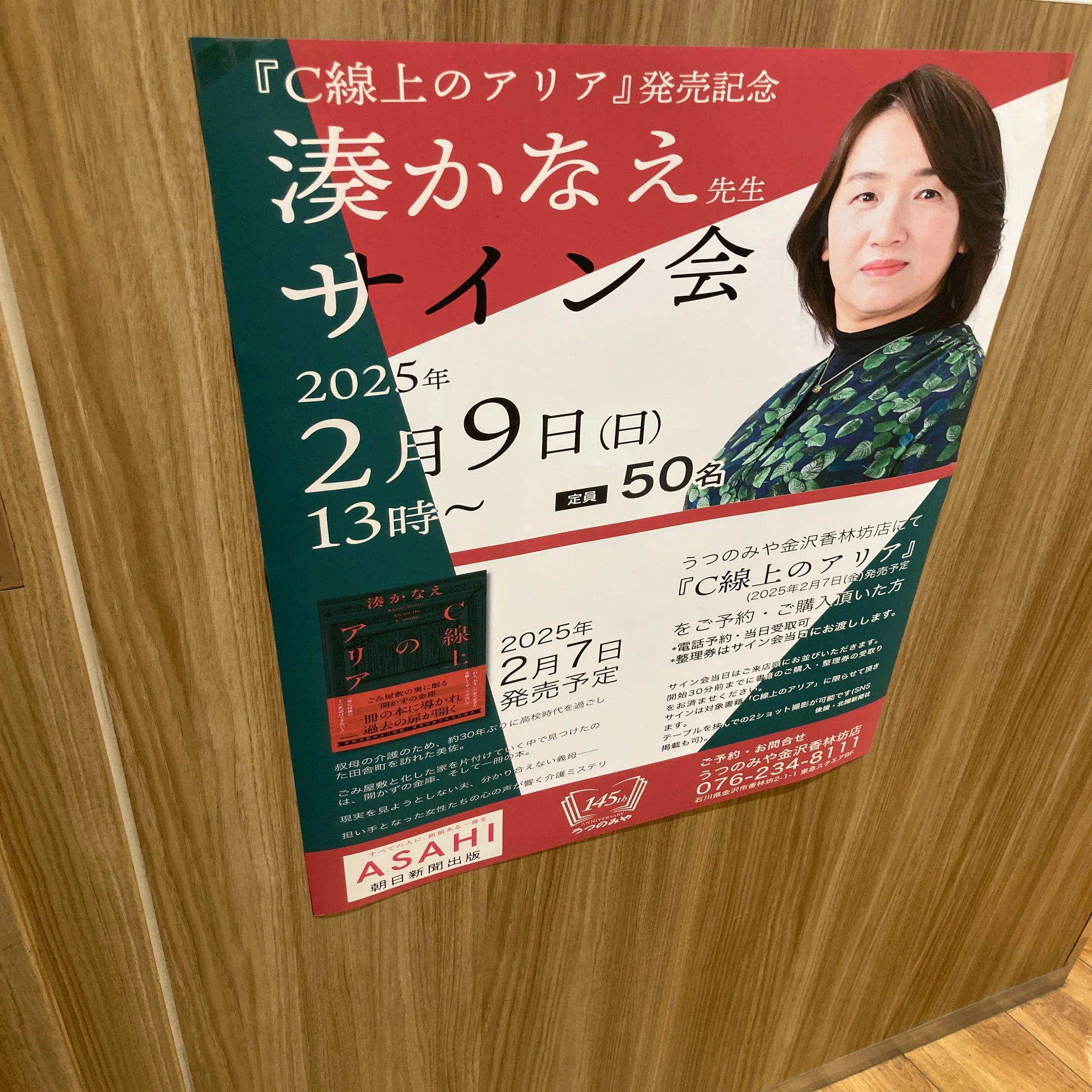 最近読んだ本】C線上のアリア／湊かなえ.朝日新聞出版,2025年｜Y.HASHI