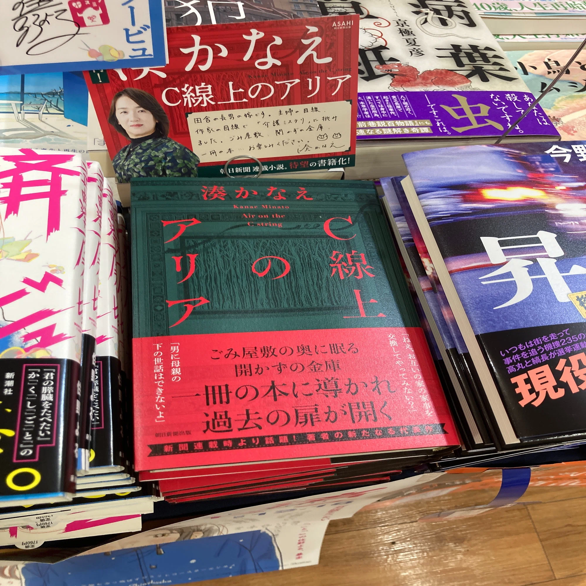 最近読んだ本】C線上のアリア／湊かなえ.朝日新聞出版,2025年｜Y.HASHI