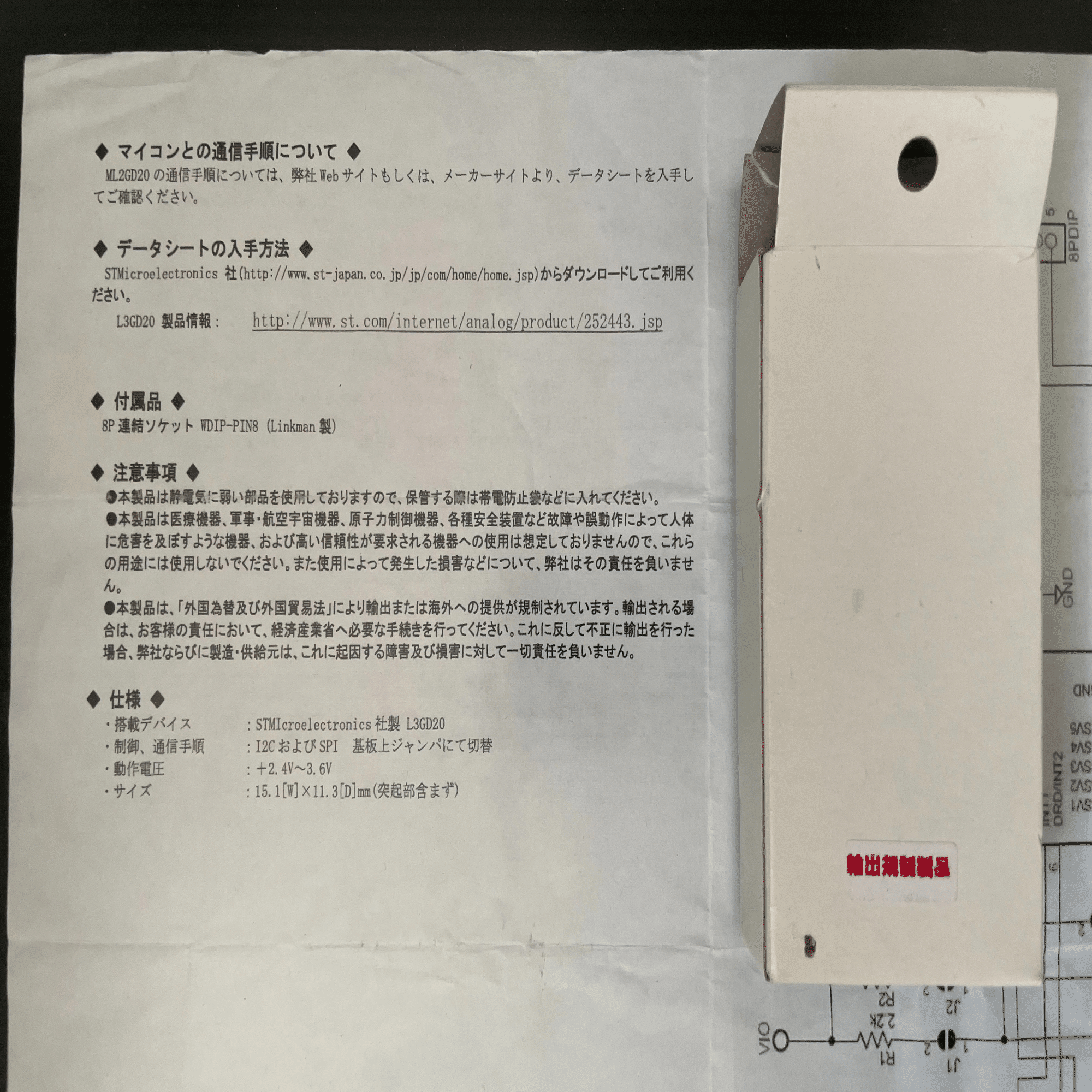 昔、リスト規制品を買った｜ExportControl