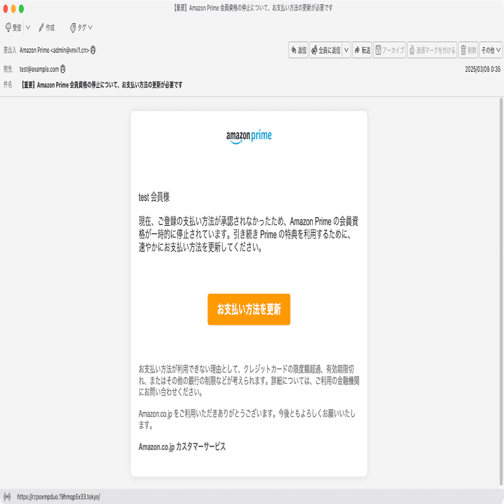 件名：【重要】Amazon Prime 会員資格の停止について、お支払い方法の