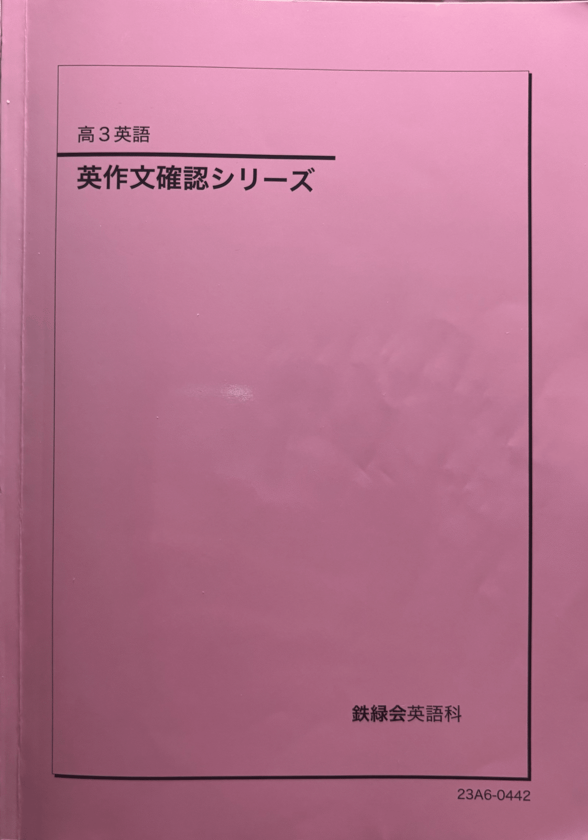 英作文確認シリーズ 高3英語 - メルカリ