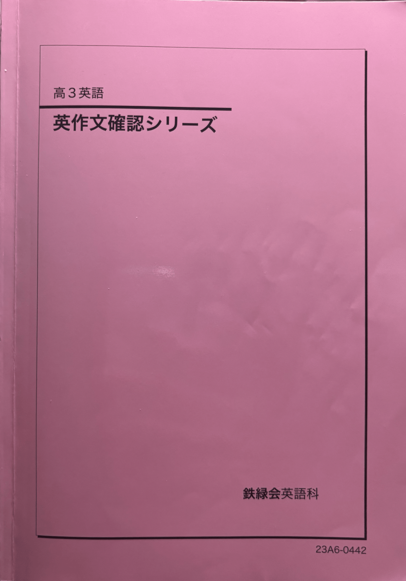 鉄緑会 高3化学 授業冊子 第1回から第37回まで計37冊 鉄緑会 高3化学 授業冊子 第1回から第37回まで