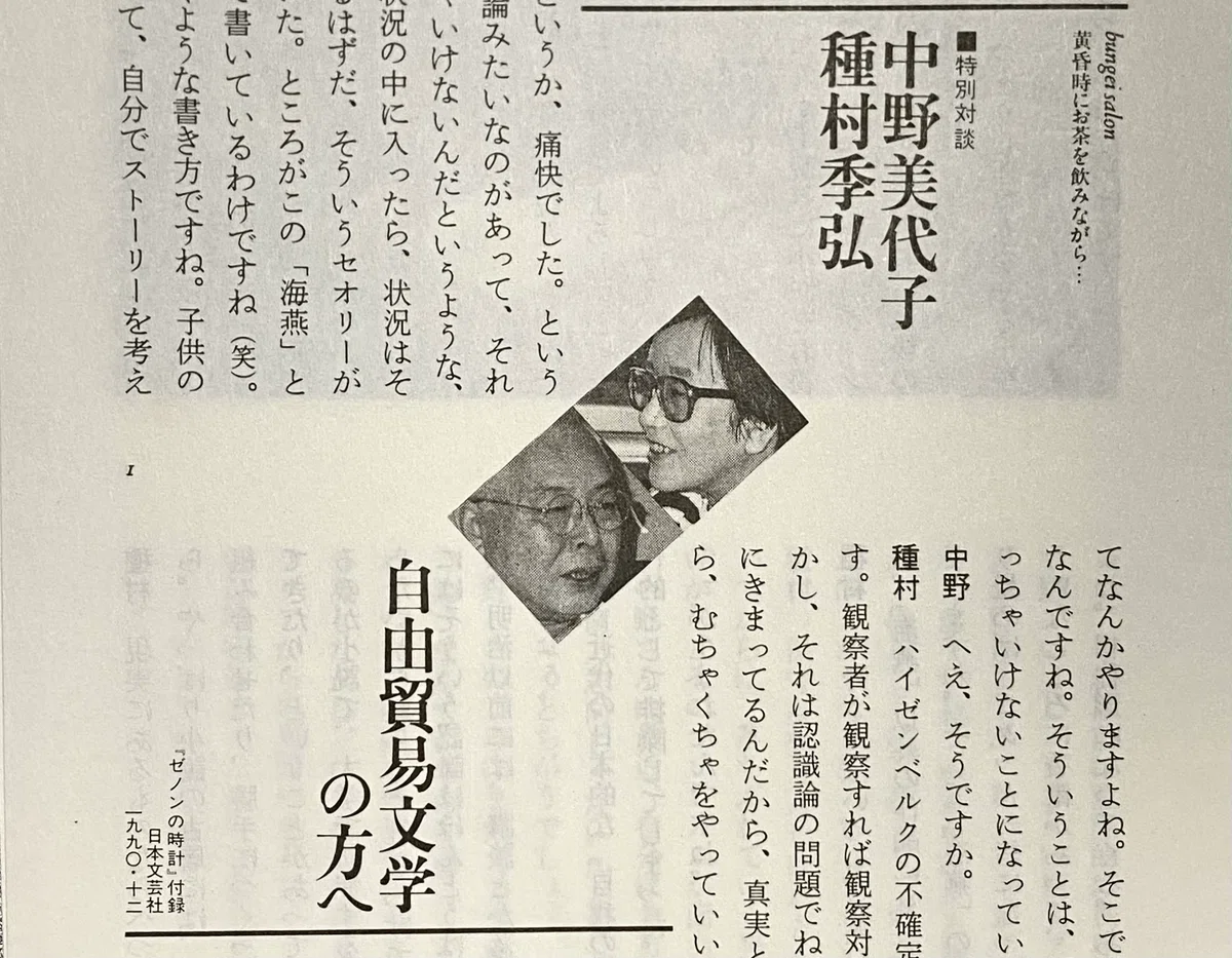 中野美代子 『ゼノンの時計』 ： プラス「南半球綺想曲」&「海燕 