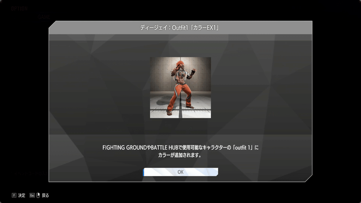 ケン Outfit1 ExColor 特典コード （カプコンカップ 限定特典）