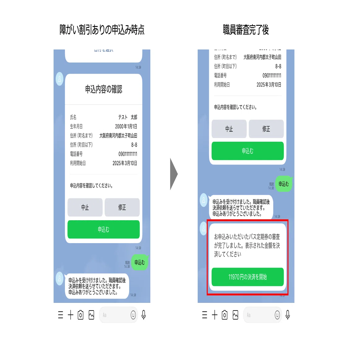 大阪府太子町】コミュニティバスのLINE定期券。購入・決済・定期券表示