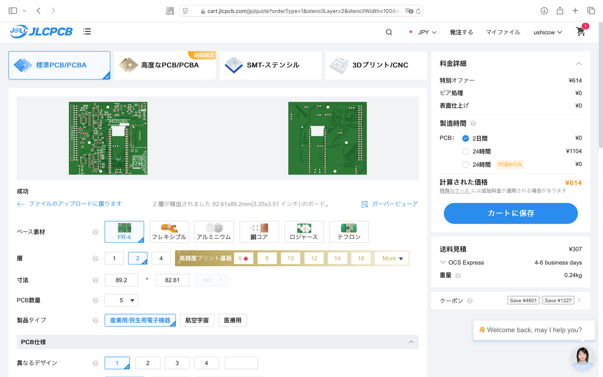 はじめての基板実装｜ushicow