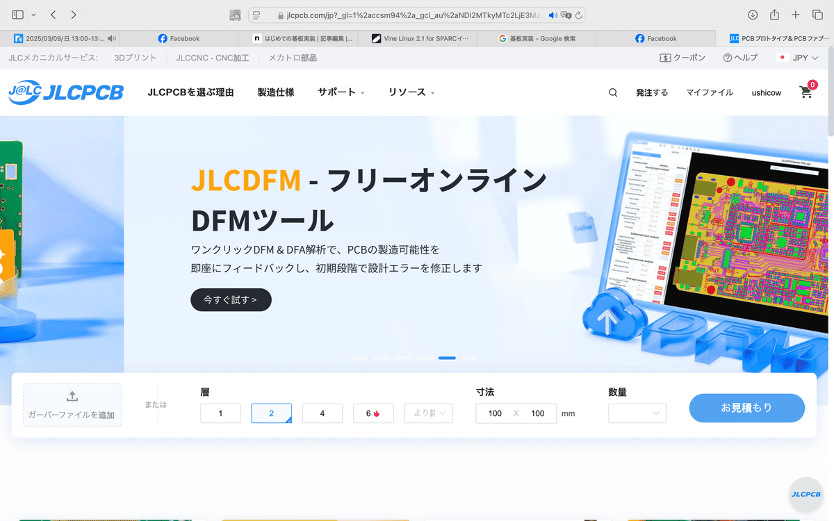 はじめての基板実装｜ushicow