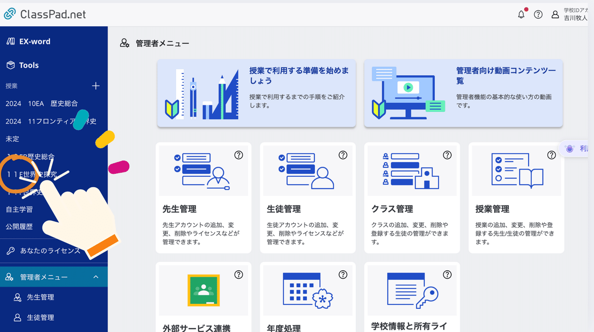 ClassPad】授業実践例 世界史探究(前編) Vol.3|吉川 牧人 ClassPad】授業実践例 世界史探究(前編) Vol.3|吉川 牧人