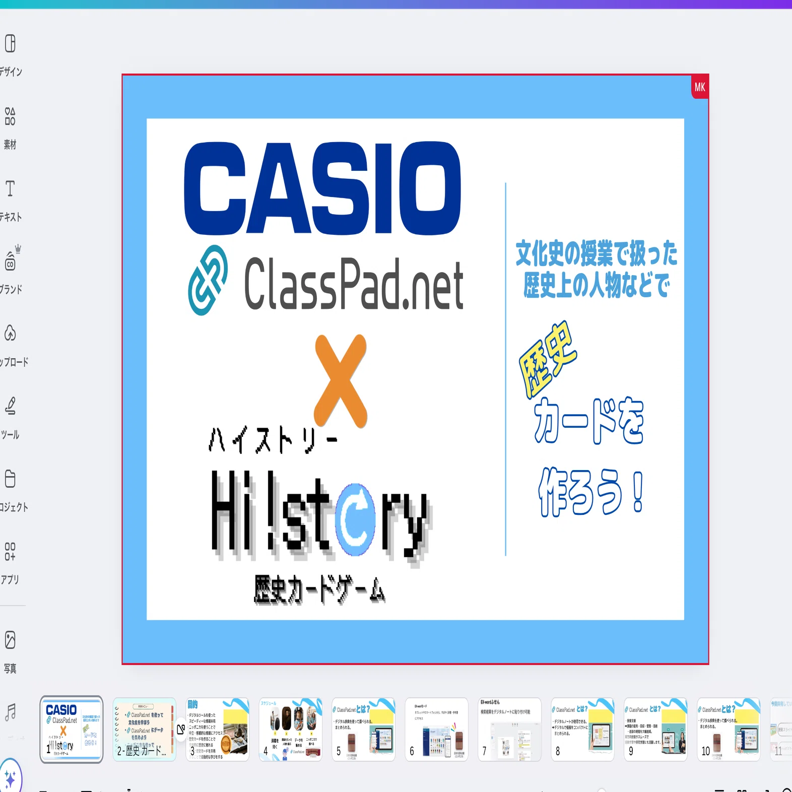 ClassPad】授業実践例 世界史探究（前編） Vol.3｜吉川 牧人（Makito