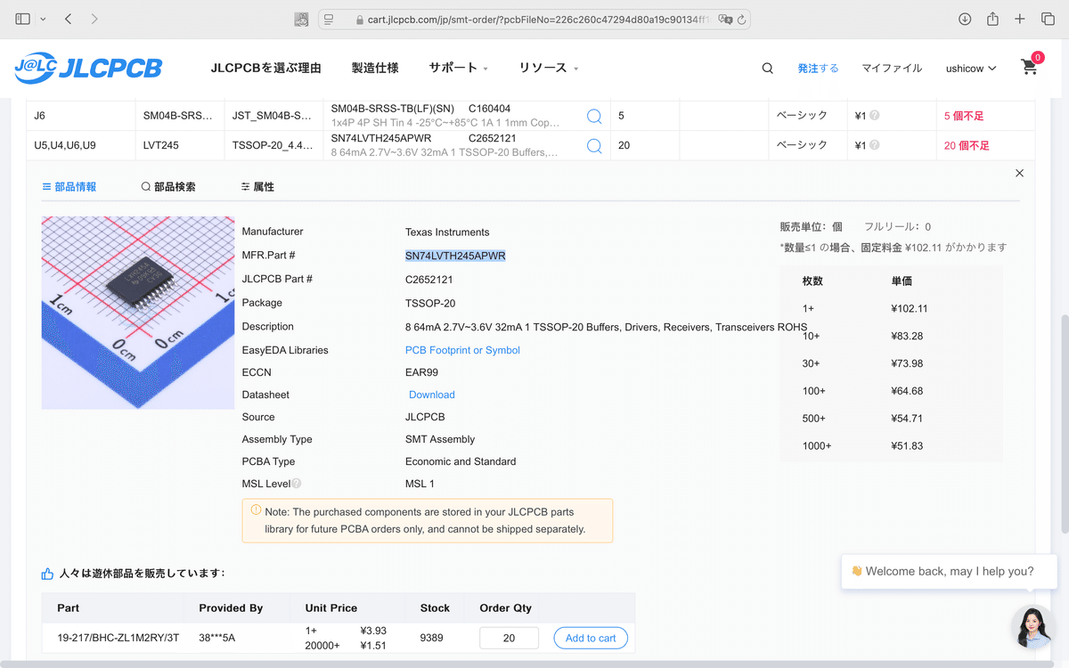 はじめての基板実装｜ushicow
