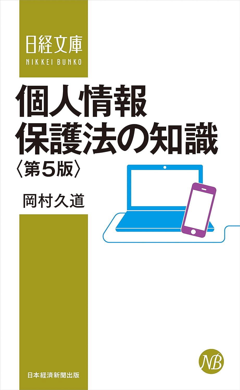 個人情報保護 管理·運用の実務 個人情報保護を学ぶためにおすすめの本/書籍7選｜webdrawer