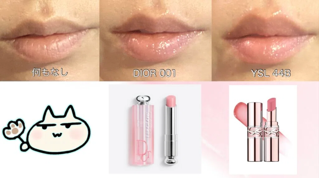 比較・特徴】YSL/ラブシャイン キャンディ グロウ バーム VS DIOR