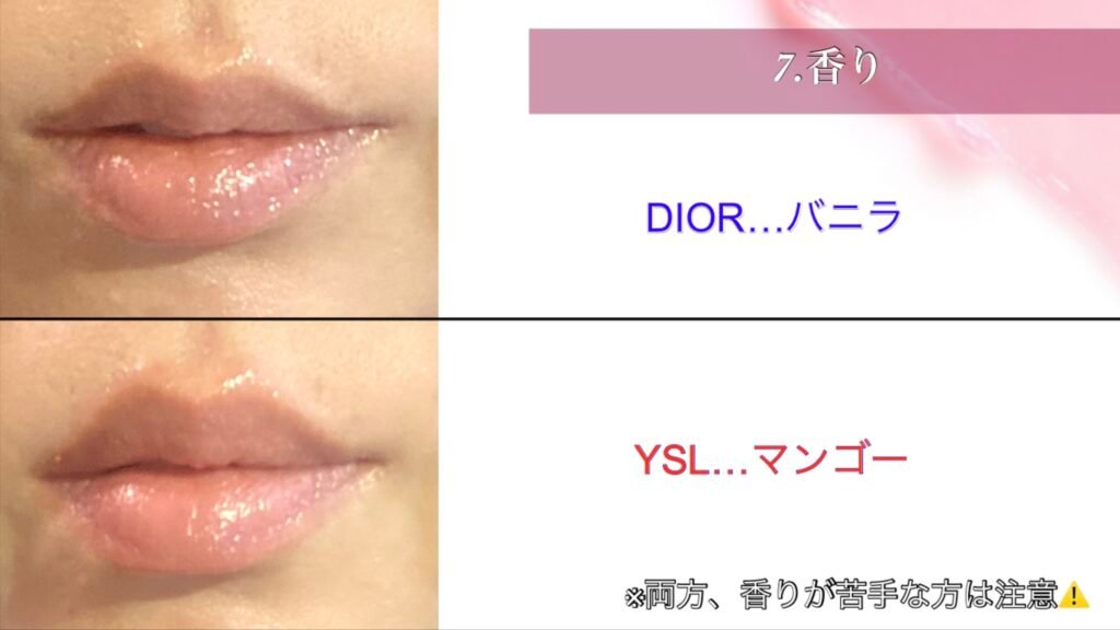 比較・特徴】YSL/ラブシャイン キャンディ グロウ バーム VS DIOR