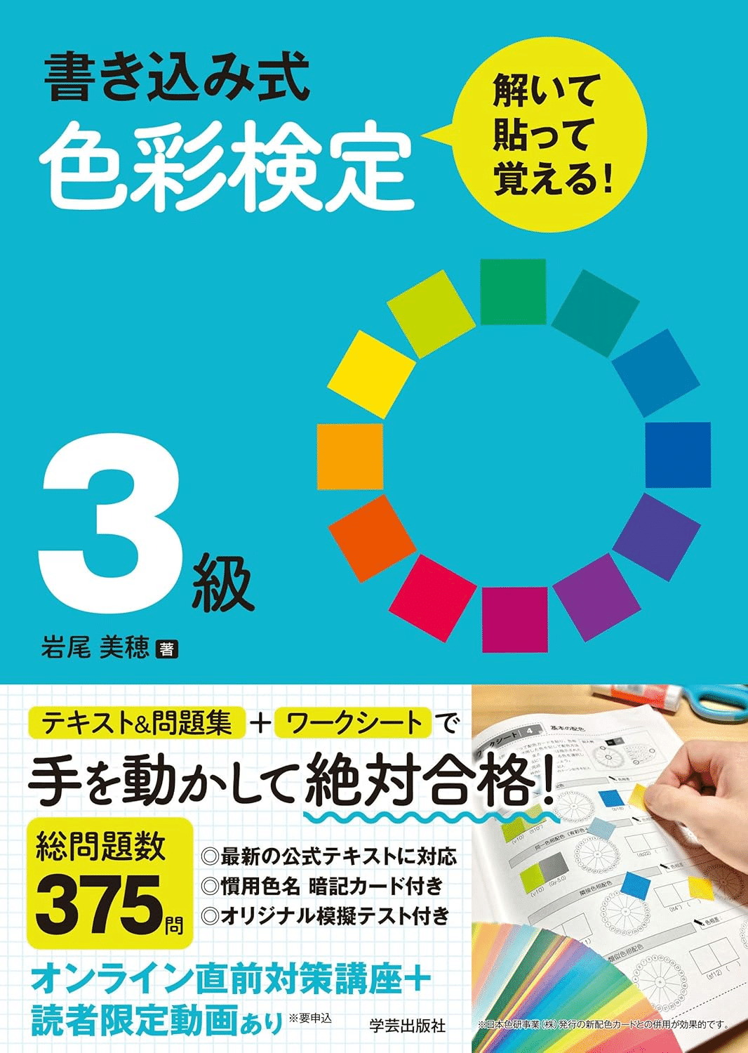 色彩検定対策予想問題集 3級 |本 | 通販 | Amazon
