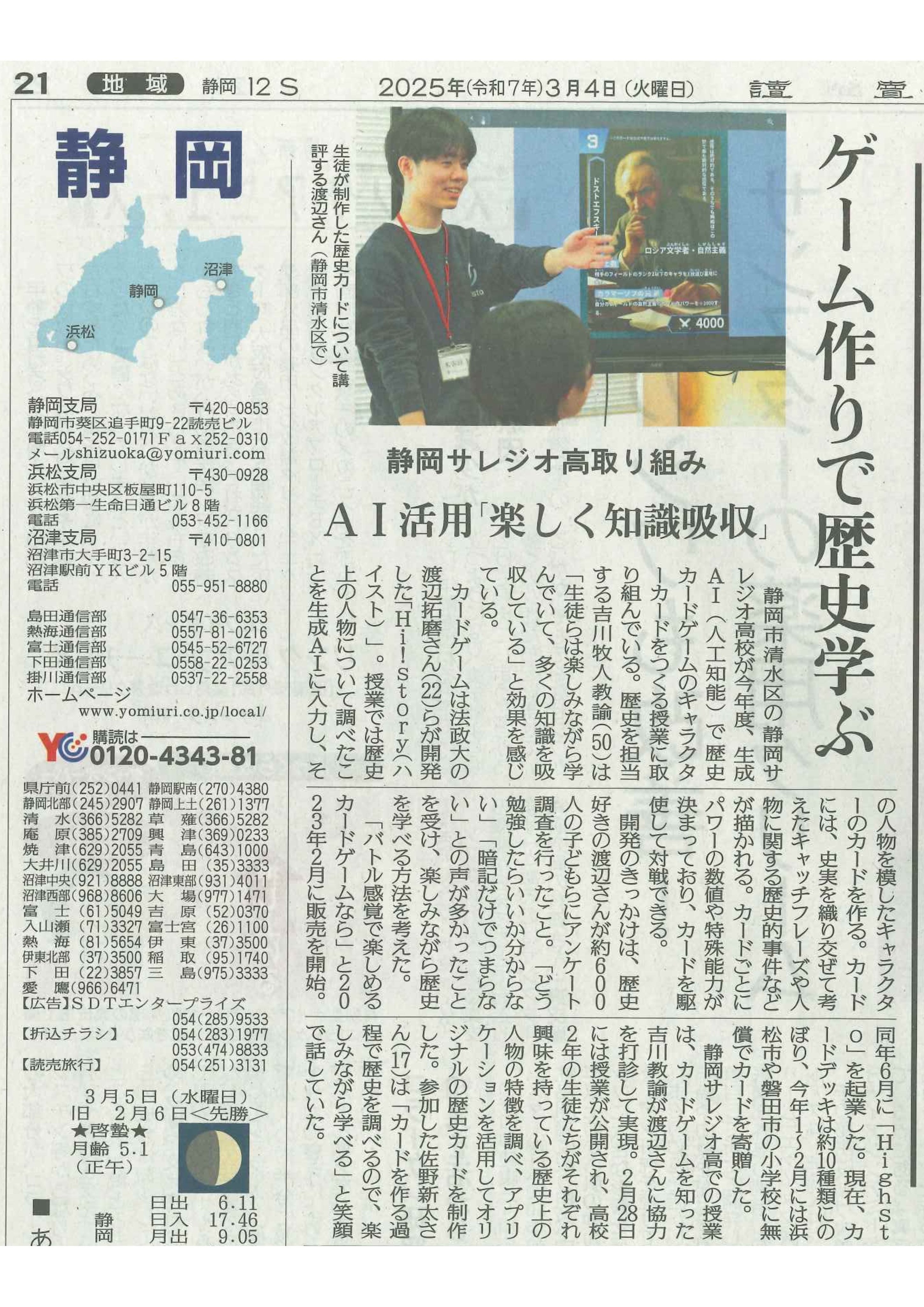 ClassPad.net】授業実践例 読売新聞にのりました Vol.6｜吉川